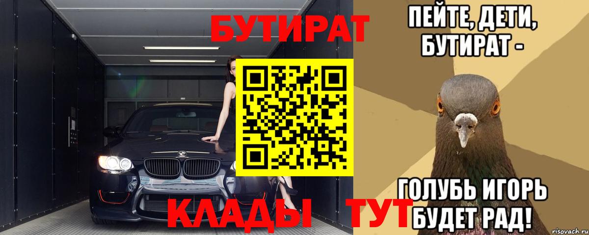 Бутират 99%  Вход с VPN  Минусинск 