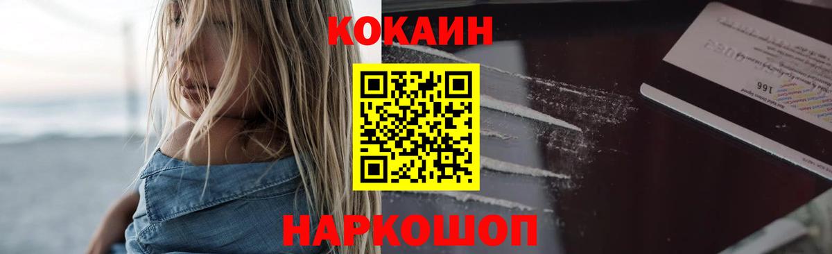 Минусинск  Cocaine VHQ  Вход с VPN  Кокаин 98% 