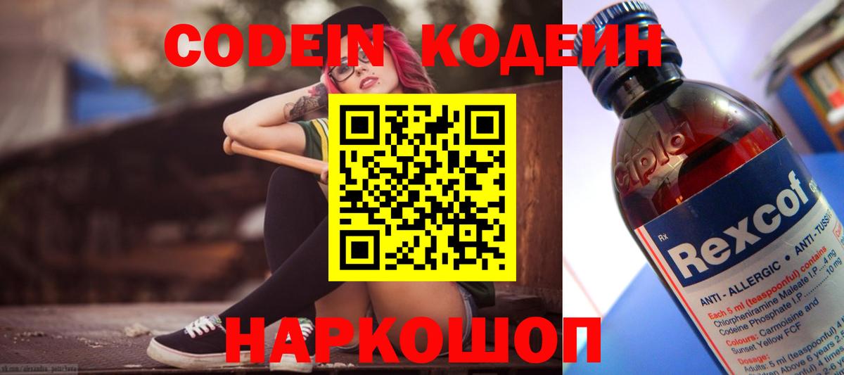 Минусинск  Кодеин напиток Lean (лин)  Вход с VPN  Кодеин напиток Lean (лин) 