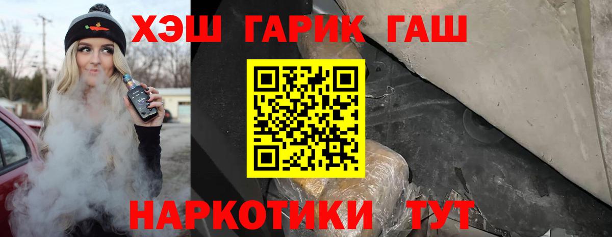 Гашиш хэш Минусинск