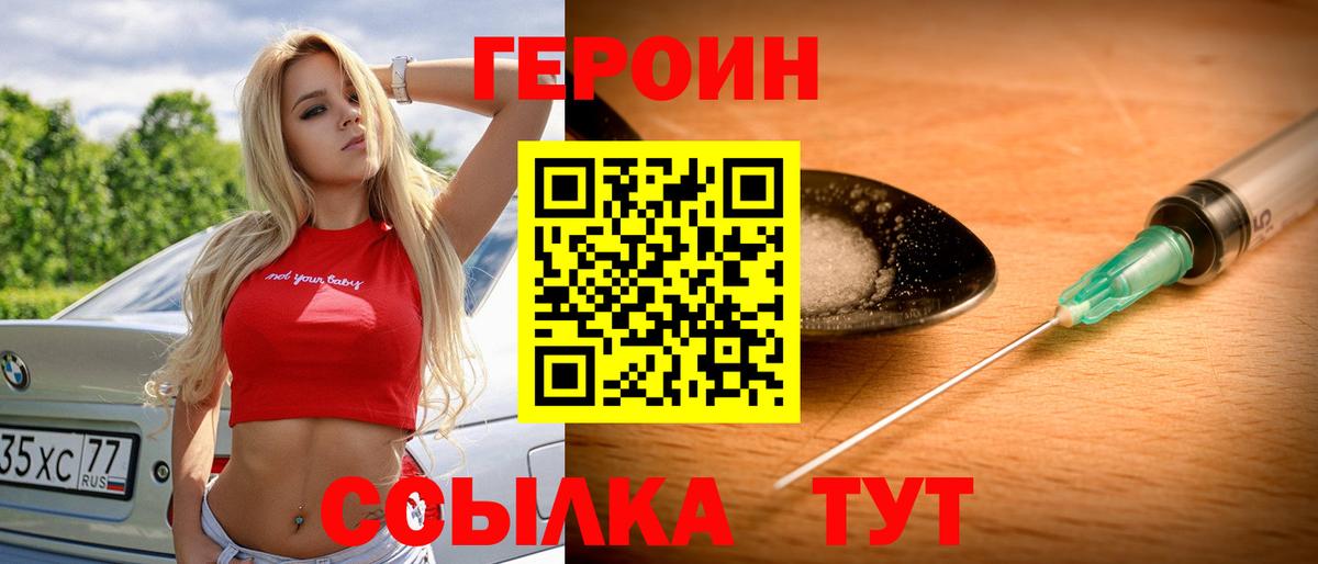 ГЕРОИН VHQ Минусинск