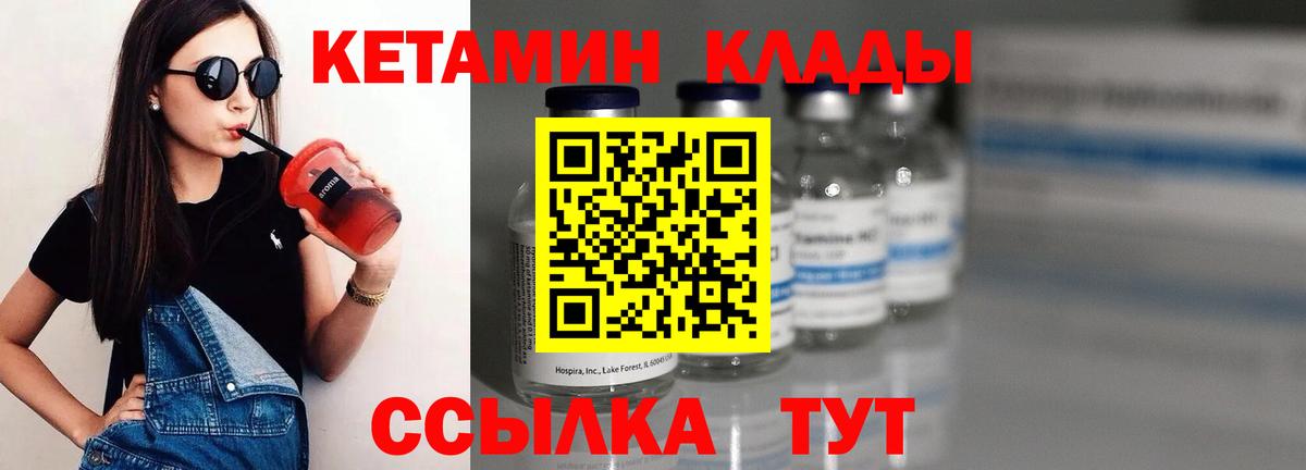 КЕТАМИН ketamine  Вход с VPN  Кетамин VHQ  Минусинск 