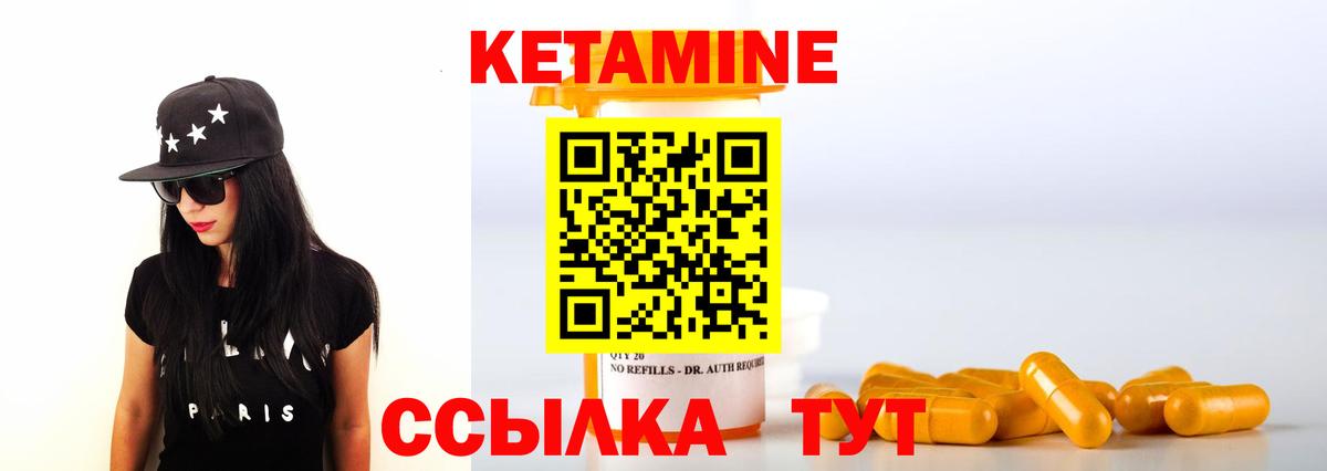 КЕТАМИН VHQ Минусинск
